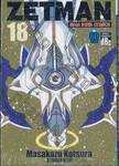 ZETMAN เล่ม 18