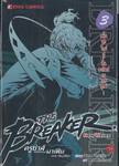 THE BREAKER New Waves ครูซ่าส์ขอท้าชนมาเฟีย (ภาคคลื่นลูกใหม่) เล่ม 03