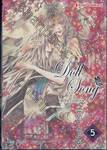 Doll Song เพลงรักตุ๊กตา เล่ม 05