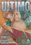 ULTIMO มหาสงครามตุ๊กตากล เล่ม 08