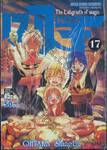 MAGI เมไจ เล่ม 17