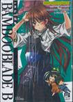 Bamboo Blade B เคนโด้สาว เล่ม 04