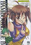 Bamboo Blade B เคนโด้สาว เล่ม 07