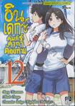 อินเดกซ์ คัมภีร์คาถาต้องห้าม เล่ม 12