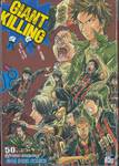 GIANT KILLING เล่ม 08