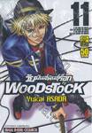 Wood Stock วัยมันส์พันธุ์ร็อก เล่ม 11