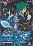 magico ศึกอภินิหารเจ้าสาวจอมเวทย์ เล่ม 06 Recollections made with you