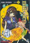 magico ศึกอภินิหารเจ้าสาวจอมเวทย์ เล่ม 07 Smile