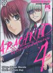 Arachnid มือสังหารพันธุ์แมงมุม เล่ม 04