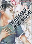 DEAD MAN WONDERLAND - เดดแมน วันเดอร์แลนด์ เล่ม 13