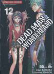 DEAD MAN WONDERLAND - เดดแมน วันเดอร์แลนด์ เล่ม 12