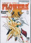 SHAMAN KING Flowers เล่ม 01