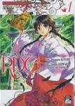 RDG อิซึมิโกะ ผู้สืบทอดเทพนารี เล่ม 01