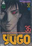 YUGO : ยูโก บุรุษเหล็ก เล่ม 36  - ภาคไต้หวัน 4