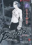 THE BREAKER New Waves ครูซ่าส์ขอท้าชนมาเฟีย (ภาคคลื่นลูกใหม่) เล่ม 08