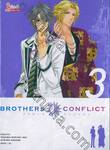 Brothers Conflict เล่ม 03 (นิยาย)