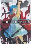 Pandora Hearts - แพนโดร่า ฮาร์ทส์ เล่ม 21