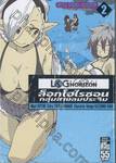 ล็อกฮอไรซอน กลุ่มสายลมประจิม Log Horizon เล่ม 02