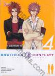 Brothers Conflict เล่ม 04 (นิยาย)