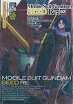 MOBILE SUIT GUNDAM SEED Re: เล่ม 02