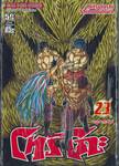 โทริโกะ เล่ม 23 - กระยาหารราชันย์