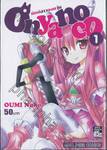 Onyanoco ยักษ์สาวจอมวุ่น เล่ม 01