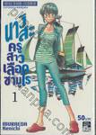 นางิสะ ครูสาวเลือดซามูไร เล่ม 01