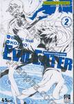 EVIL EATER มือปราบเวทย์ล้างอธรรม เล่ม 02