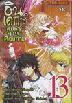 อินเดกซ์ คัมภีร์คาถาต้องห้าม เล่ม 13