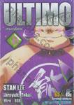 ULTIMO มหาสงครามตุ๊กตากล เล่ม 10