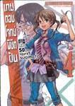 เกมตอบโจทย์พิชิตฝัน 7O3X เล่ม 04