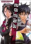 เกมตอบโจทย์พิชิตฝัน 7O3X เล่ม 05