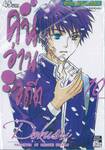 คนอ่านอดีต! เล่ม 10