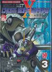 MOBILE SUIT CROSS BONE GUNDAM STEEL 7 เล่ม 03