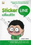  Sticker LINE เปลี่ยนชีวิต