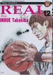 REAL เรียล เล่ม 12