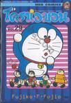 โดราเอมอน  Doraemon Classic Series เล่ม 29