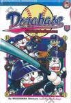 Dorabase ตำนานซูเปอร์เบสบอล เล่ม 20