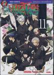 อุทสึโฮะ จอมกลคนร้อยเล่ห์ เล่ม 11