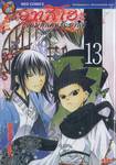 อุทสึโฮะ จอมกลคนร้อยเล่ห์ เล่ม 13