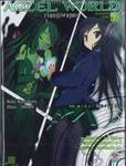 ACCEL WORLD แอคเซลเวิลด์ เล่ม 02 เจ้าหญิงพายุแดง (นิยาย)