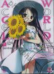 ACCEL WORLD แอคเซลเวิลด์ เล่ม 03 ผู้แย่งชิงแห่งยามสนธยา (นิยาย)