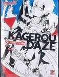 Kagerou Daze -in a daze- เล่ม 01 (นิยาย)
