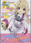 IS SUGAR &amp; HONEY ปฏิบัติการรัก จักรกลทะยานฟ้า เล่ม 01