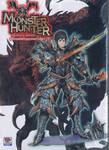 MONSTER HUNTER มอนสเตอร์ ฮันเตอร์ ผู้สืบทอดจิตวิญญาณแห่งนักล่า เล่ม 05 (นิยาย)