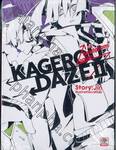 Kagerou Daze เล่ม 02 -a headphone actor- (นิยาย)
