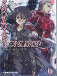SWORD ART ONLINE เล่ม 08 EARLY AND LATE (นิยาย)