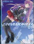 SKYWORLD สกายเวิลด์ เล่ม 01 (นิยาย)