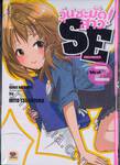 วุ่นชะมัด! สาว SE Systems Engineer เล่ม 02