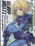 Heavy Object ยุทธการอาวุธมหาประลัย เล่ม 03 (นิยาย)